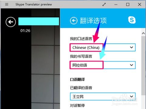 skype在哪里设置语言,轻松调整您的沟通语言偏好