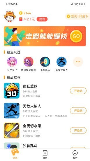 2144游戏盒子官网版 