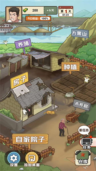 乡村生活安卓版 