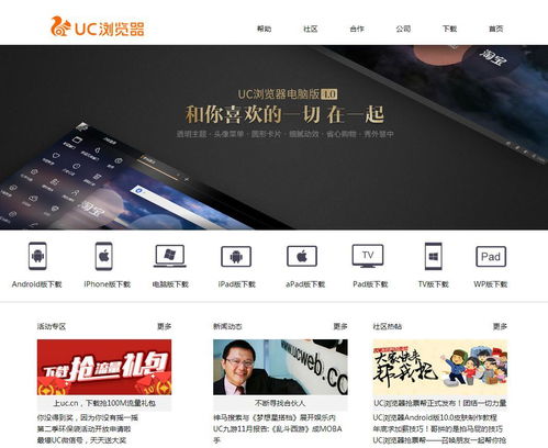 uc浏览器网页版入口官网版 