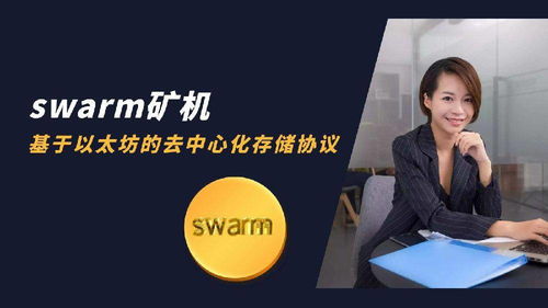 Bzz是发行在以太坊,以太坊上的去中心化存储与数据共享新纪元