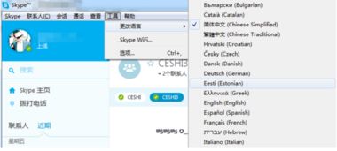 skype2016手动改语言,轻松切换至您喜爱的语言界面