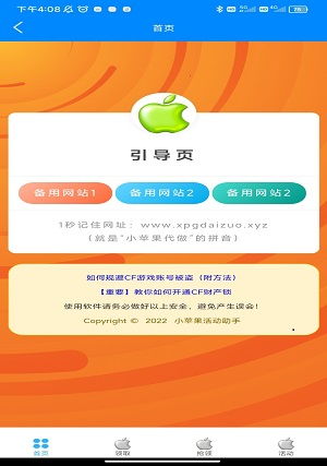 小苹果cf活动助手  小苹果cf活动助手
