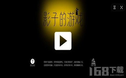 Shadow不存在的影子游戏中文版手机下载v1.3.28 
