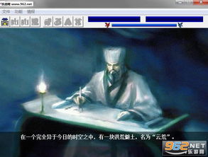 仙剑逍遥传游戏下载 