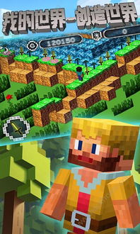 创造我的世界 